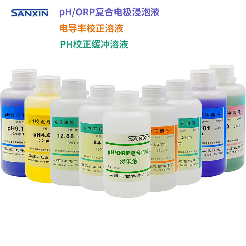 三信电导率校正溶液 标准溶液 液缓冲剂pH/ORP复合电极浸泡液含票