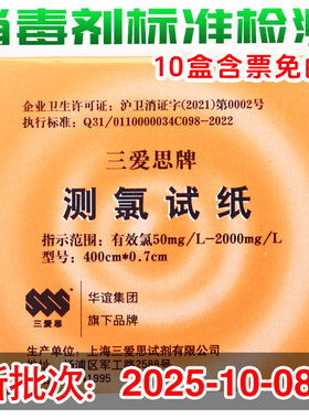 三爱思SSS测氯试纸50-2000mg/L余氯测试纸 84含氯消毒剂浓度检测
