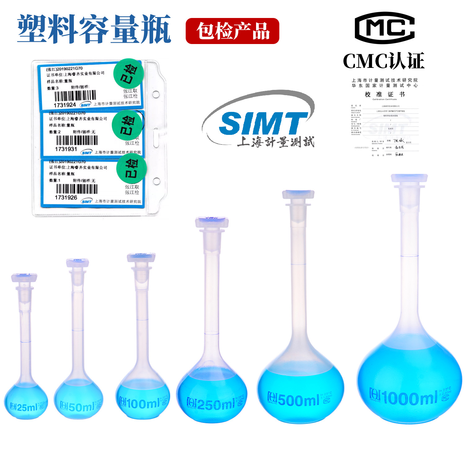 塑料容量瓶可通过计量
