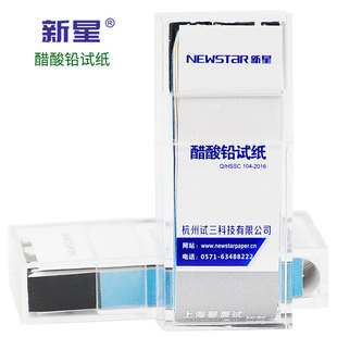 醋酸铅试纸 乙酸铅试纸100张/盒 杭州新星硫化氢气体测试纸检测纸