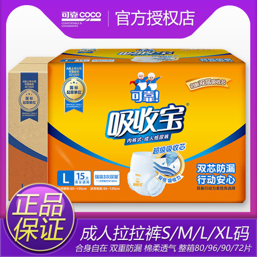 可靠吸收宝成人拉拉裤