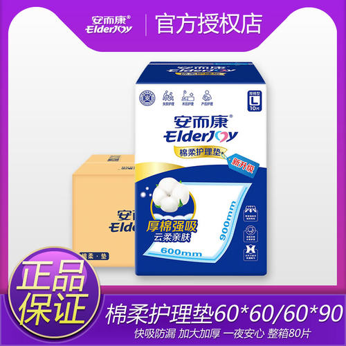 安而康棉柔强吸护理垫60*90