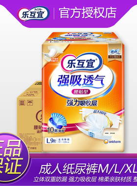 乐互宜成人纸尿裤M/L/XL码加大号腰贴型老年纸尿裤成人尿不湿54片