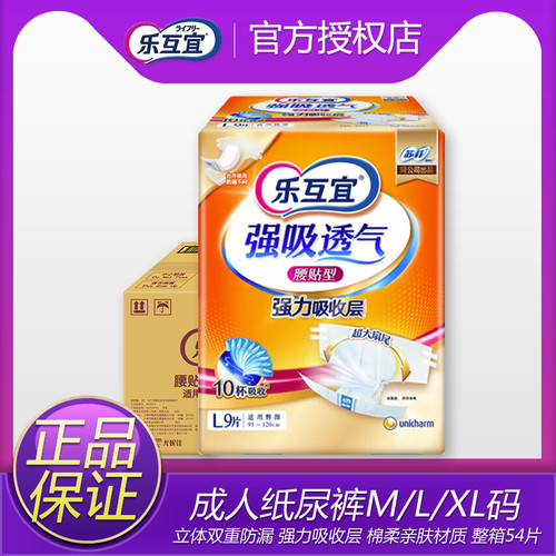 乐互宜成人纸尿裤M/L/XL码