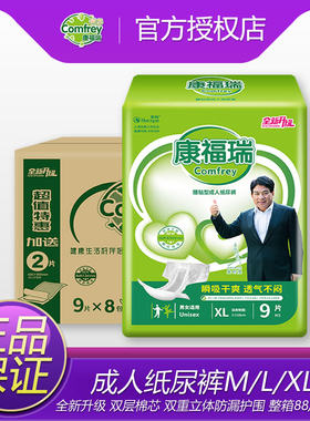 康福瑞成人纸尿裤M/L/XL码加厚