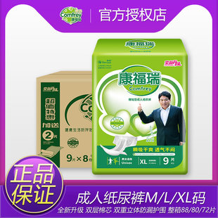 加大号成人纸尿裤 康福瑞老人纸尿裤 XL码 老年人一次性尿布整箱