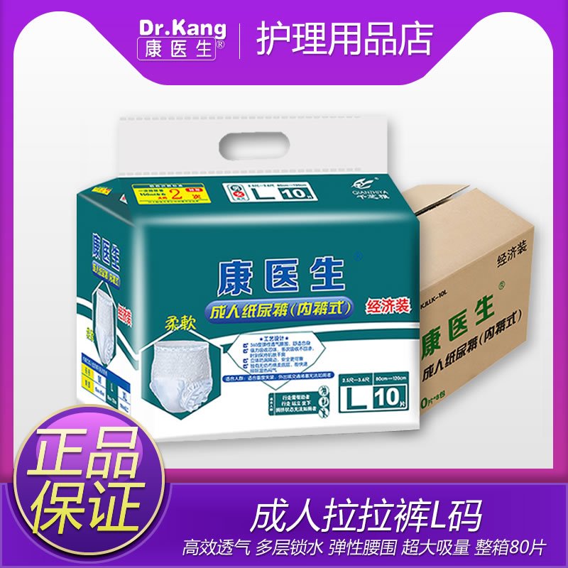 康医生成人拉拉裤M/L/XL码