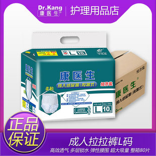 XL码 老人提拉式 尿不湿尿片成人内裤 康医生拉拉裤 纸尿裤 式 80片