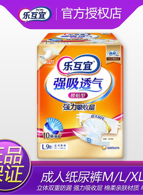 乐互宜成人纸尿裤M/L/XL码
