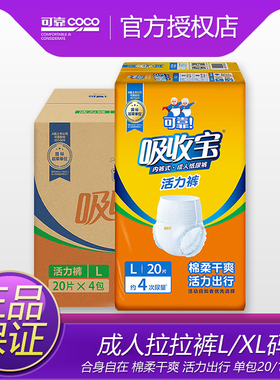 可靠吸收宝活力裤L/XL码轻中度失禁成人拉拉裤老人内裤尿不湿轻薄