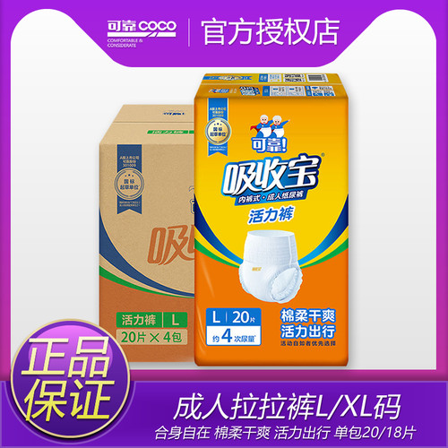 可靠吸收宝活力裤L/XL码