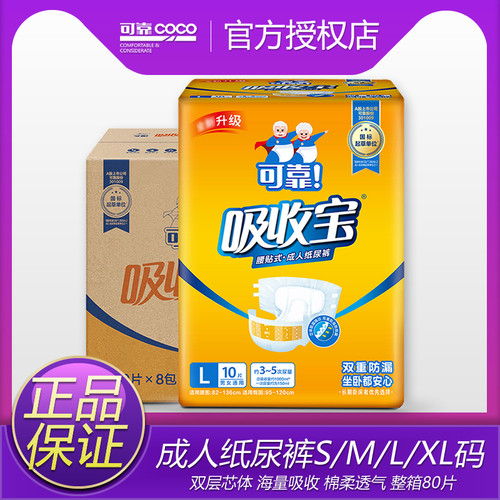 可靠吸收宝老人纸尿裤S/M/L/XL码