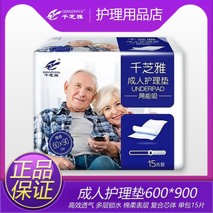 千芝雅飓能吸成人护理垫60*90老年人一次性床垫隔尿垫尿不湿60*60