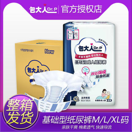包大人老人纸尿裤L码基础型成人纸尿裤经济型老人尿不湿腰贴整箱