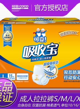可靠吸收宝老人拉拉裤S/M/L/XL码成人内裤型纸尿裤老年尿不湿男女