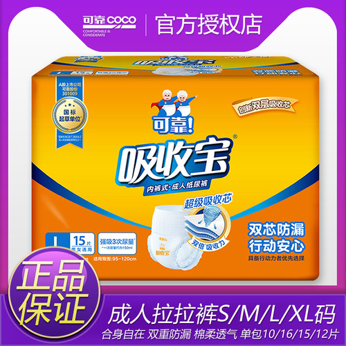 可靠吸收宝拉拉裤S/M/L/XL码