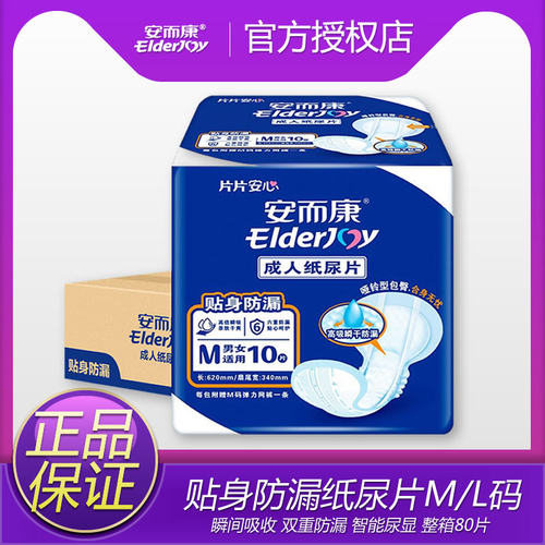 安而康贴身防漏成人纸尿片M/L码