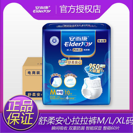 安而康舒柔安心成人拉拉裤M/L/XL加大码老年人内裤型尿不湿纸尿裤
