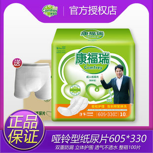 康福瑞纸尿片605*330成人尿不湿老年人葫芦哑铃型纸尿片整箱100片