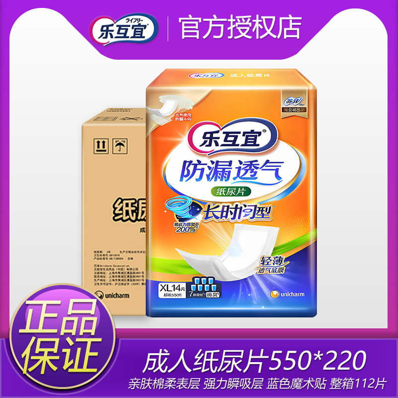 乐互宜长时间型成人纸尿片老年人用尿不湿夜用直条型尿片55*22cm