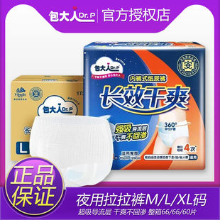包大人长效干爽成人拉拉加厚内裤式纸尿裤夜用老人尿不湿M/L/XL码