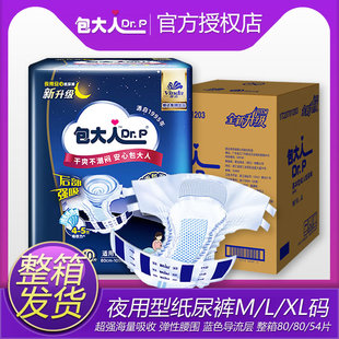 包大人老人纸尿裤夜用型M/L/XL码 加厚成人纸尿裤 老年人用尿不湿