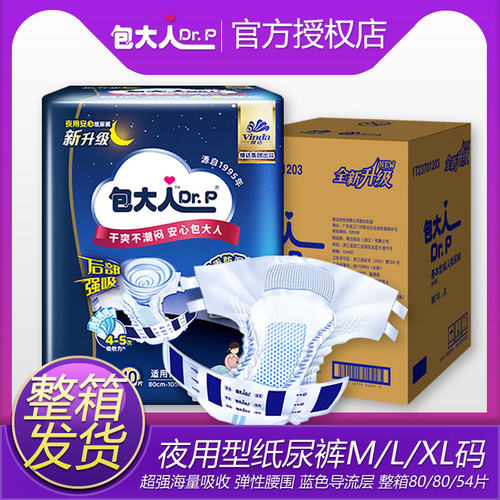 包大人成人纸尿裤加厚型M/L/XL码