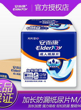 安而康成人纸尿片M3010/L3010 安尔康老年人纸尿片加长型尿不湿