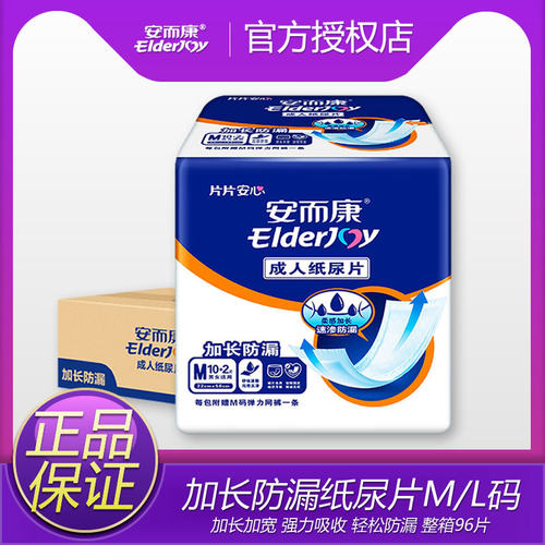 安而康成人纸尿片M3010/L3010
