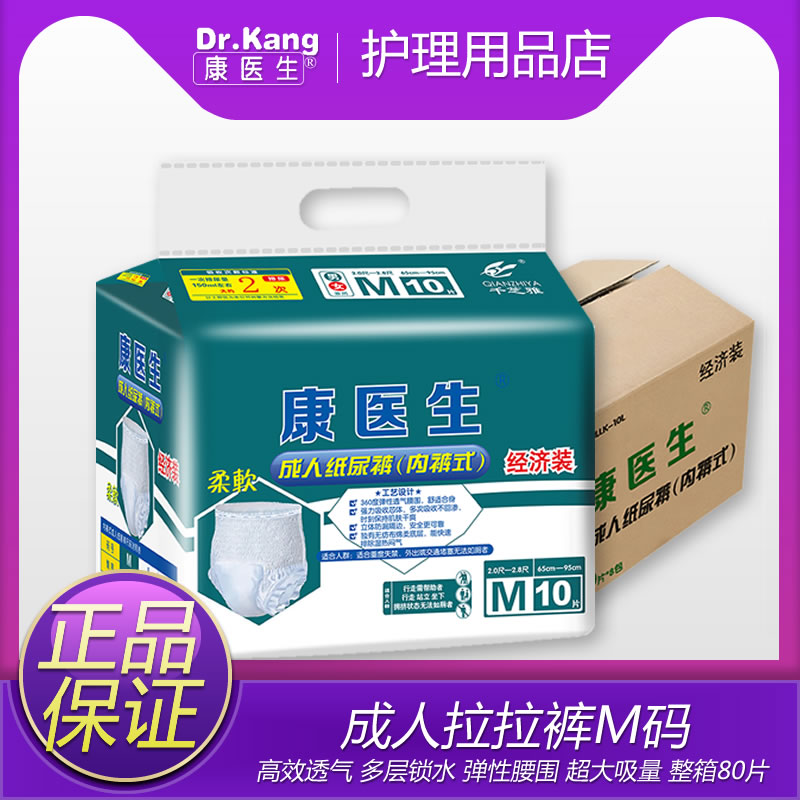 康医生老人拉拉裤M/L/XL码
