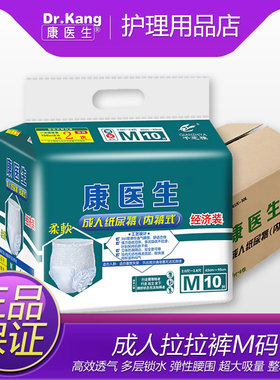 康医生老人拉拉裤M/L/XL码 成人提拉内裤式纸尿裤尿不湿中号整箱
