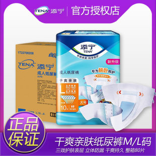 干爽亲肤 L码 加厚一次性老年人尿不湿尿布整箱 添宁老人纸尿裤
