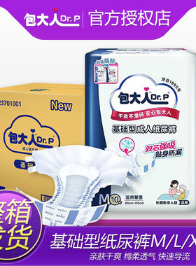 包大人老人纸尿裤M码基础型成人纸尿裤经济型老年尿不湿男女整箱