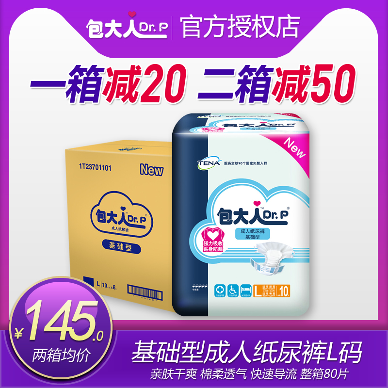 包大人老人纸尿裤L码基础型成人纸尿裤经济型老人尿不湿整箱80片