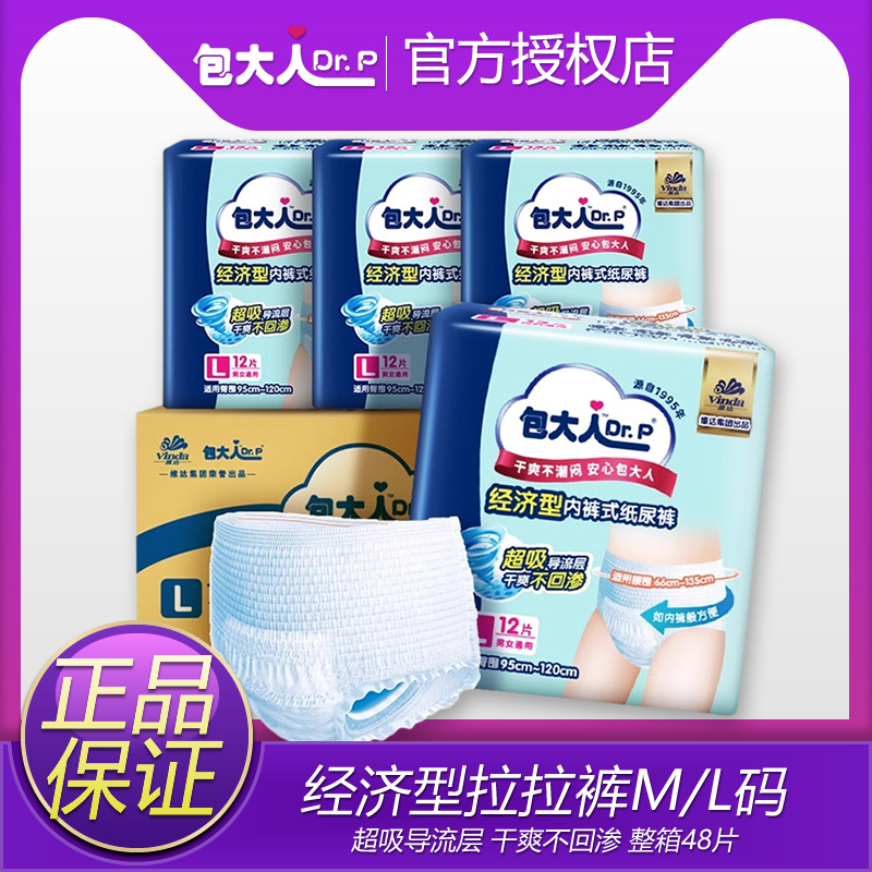 包大人经济型成人拉拉裤M/L码