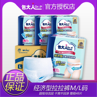 L码 包大人成人拉拉裤 老年老人用男女尿不湿M 型纸尿裤 经济型内裤