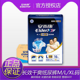 安而康长效干爽成人纸尿裤M/L/XL码加厚夜用老年人用尿不湿安尔康