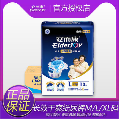 安而康成人纸尿裤长效干爽夜用型