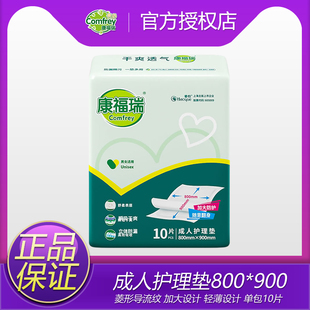 康福瑞成人护理垫老人尿垫一次性隔尿垫加厚尿不湿产妇护垫80*90