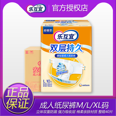 乐互宜超值型成人纸尿裤M/L/XL码