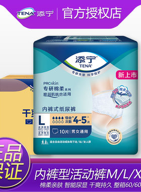 添宁ProSkin成人拉拉裤M/L/XL加大码 老年人加厚活动裤老人尿不湿