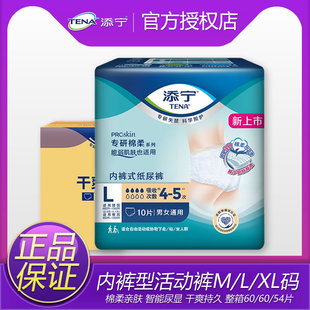 添宁ProSkin成人拉拉裤M/L/XL加大码 老年人加厚活动裤老人尿不湿