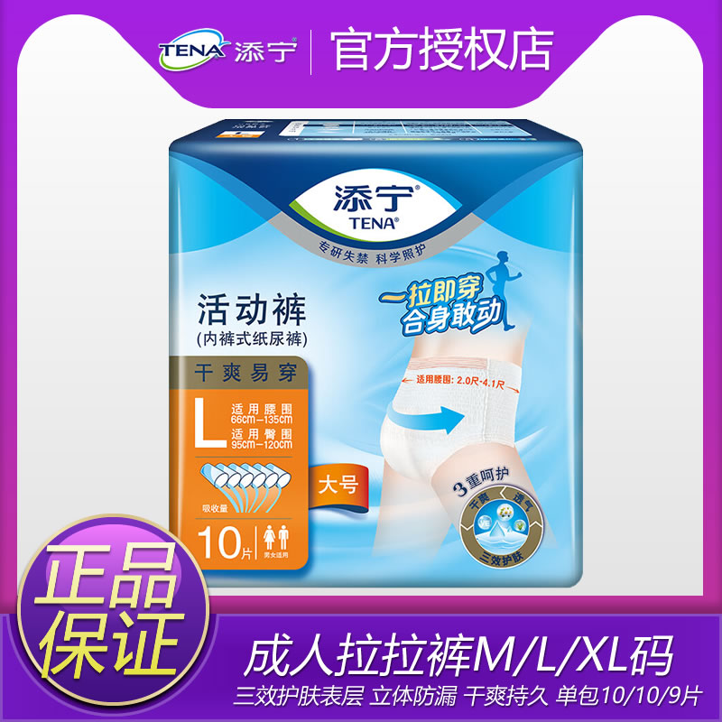 添宁成人拉拉裤活动裤M/L/XL码