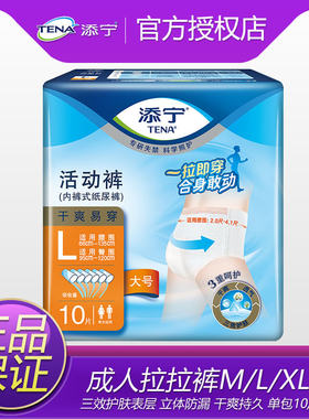 添宁成人拉拉裤活动裤M/L/XL码