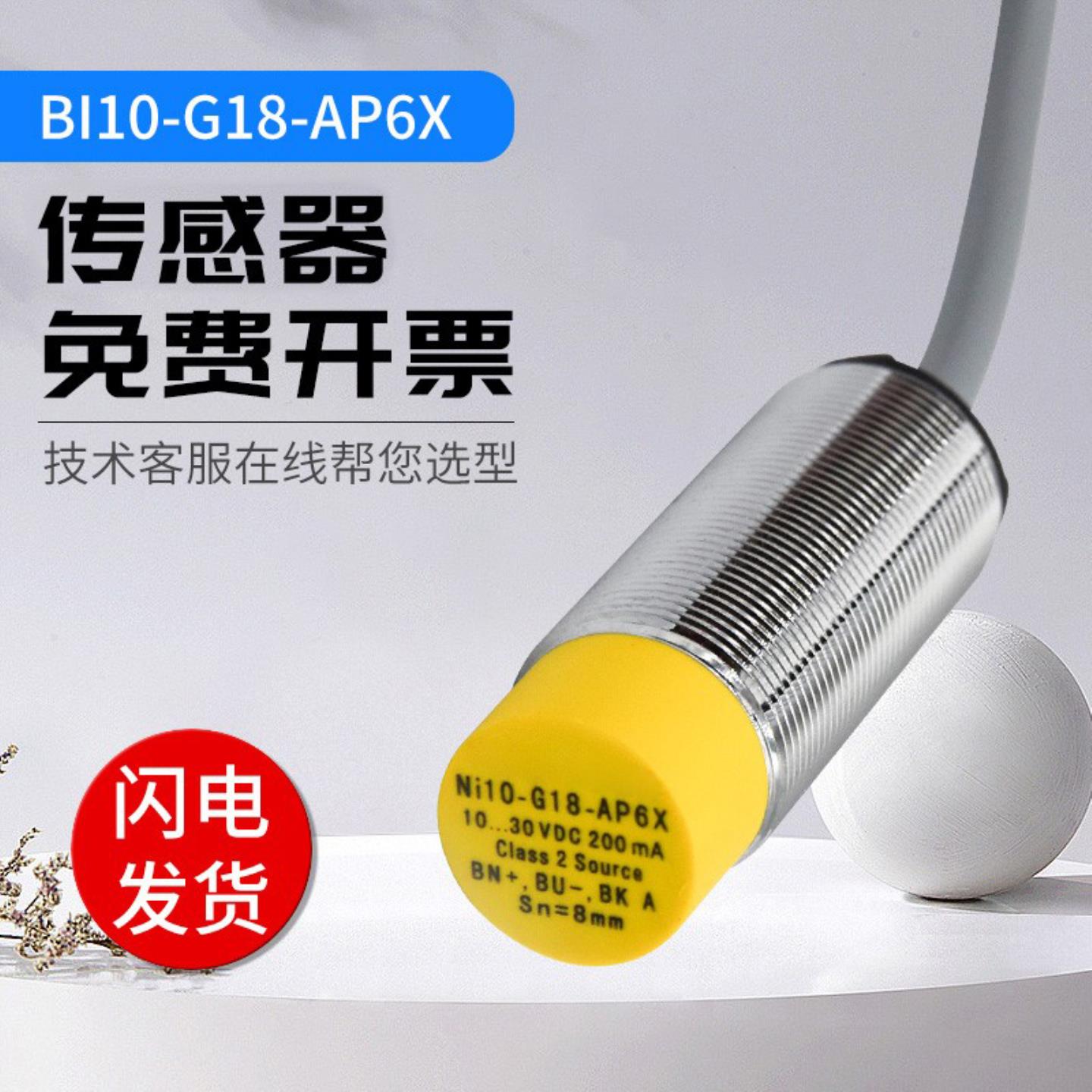 图尔克型接近开关BI10-G18-AP6XAD4XAN6X-H1141传感器 质保询价