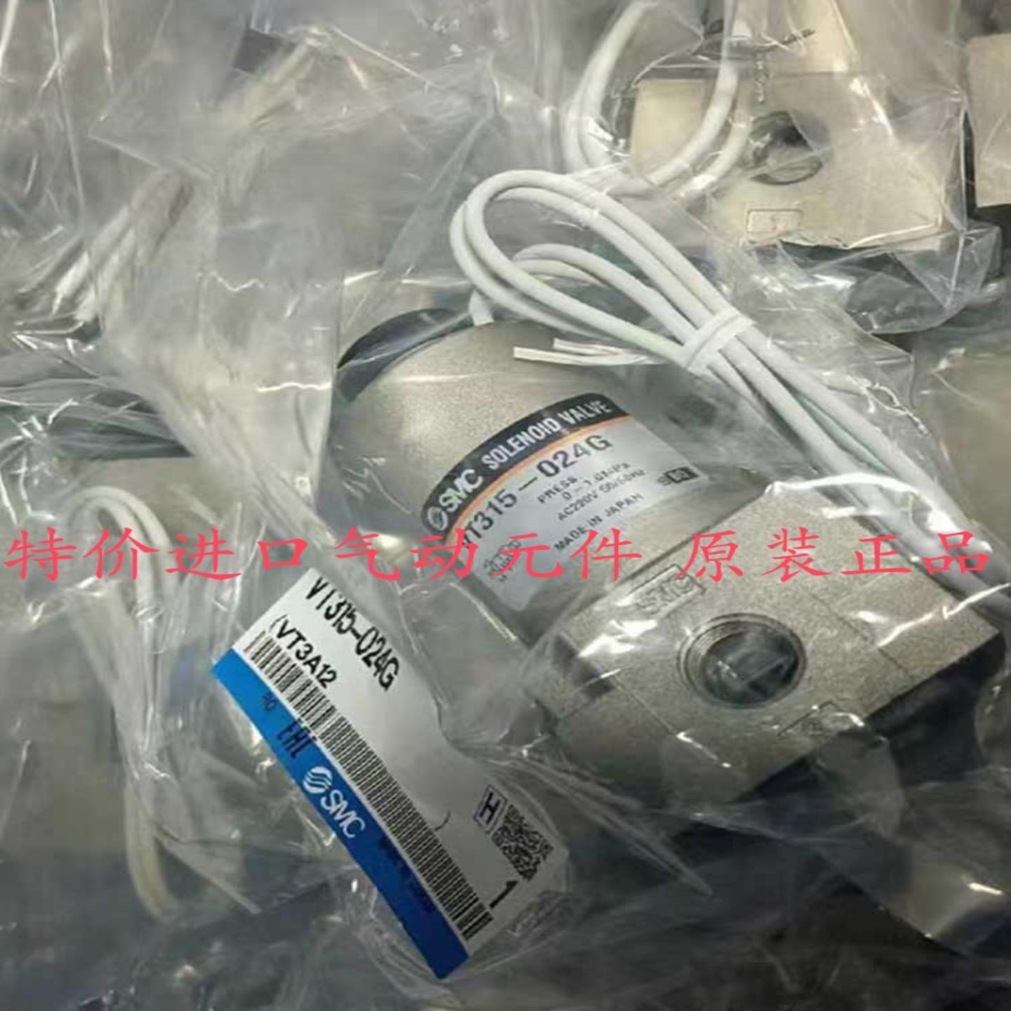 SMC 电磁阀 VT315V-025DVT315-024G026H022C023T027DL 现货询价