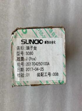 全新 正品 顺强SUNCIO输入端子台 S080  工程余货询价