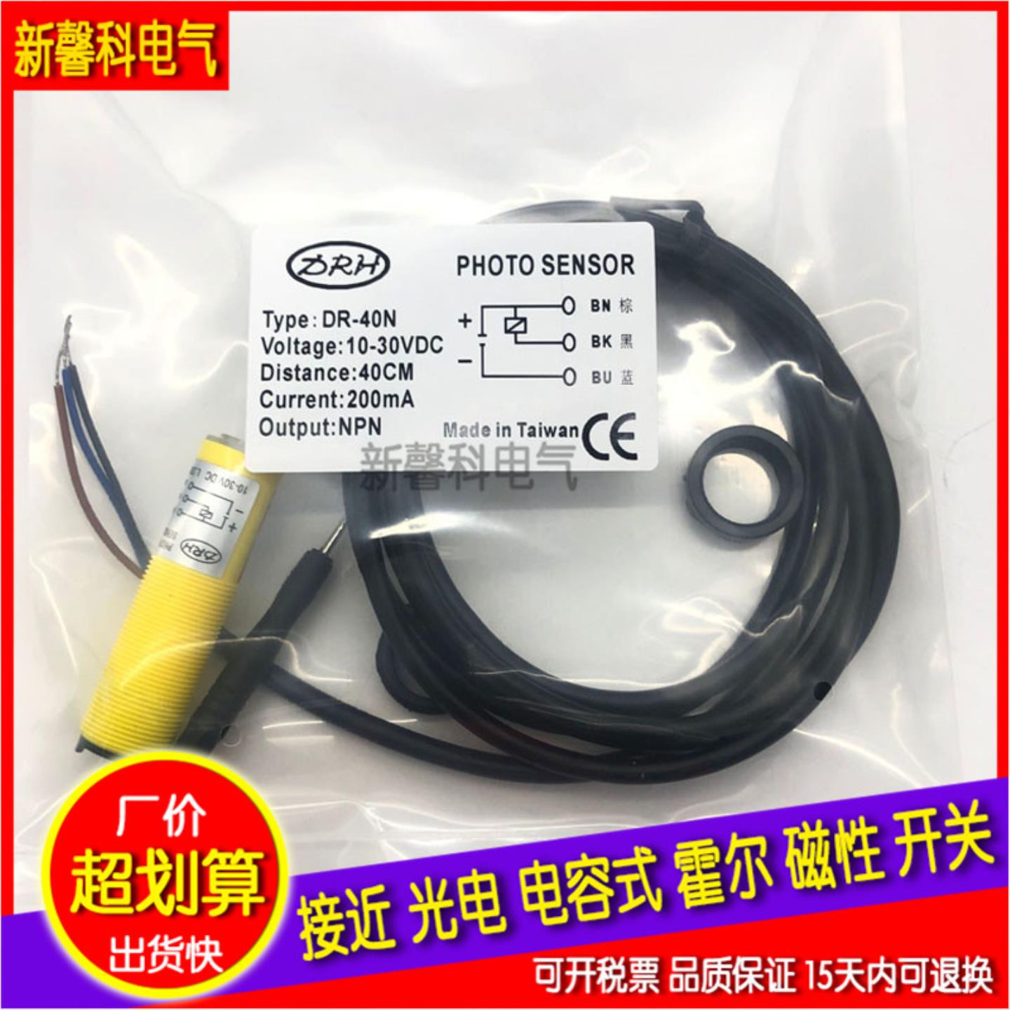 全新红外光电开关DR-10N20N40N100NP传感器3线式 品质保证询价