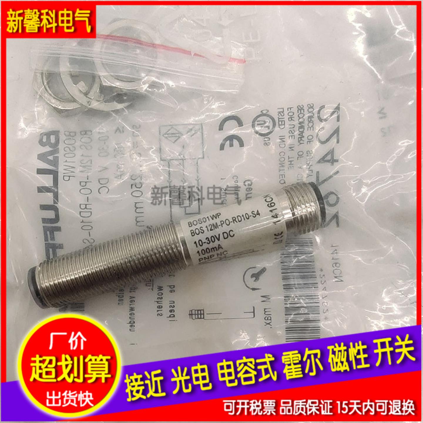 全新 M12光电开关BOS01TP  BOS 12M-PS-RD10-S4传感器 品质询价