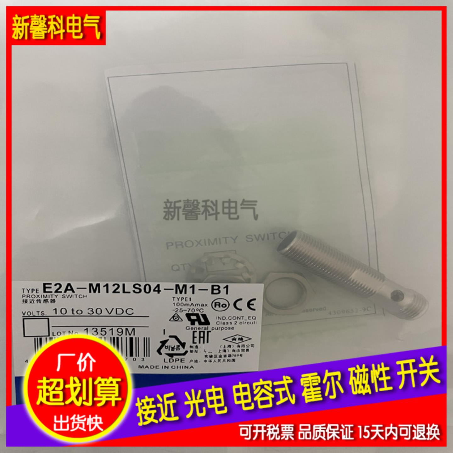 E2A-M12LS04-M1-B1M12LS04-WP-B1C1B2C2全新 接近开关传感器询价